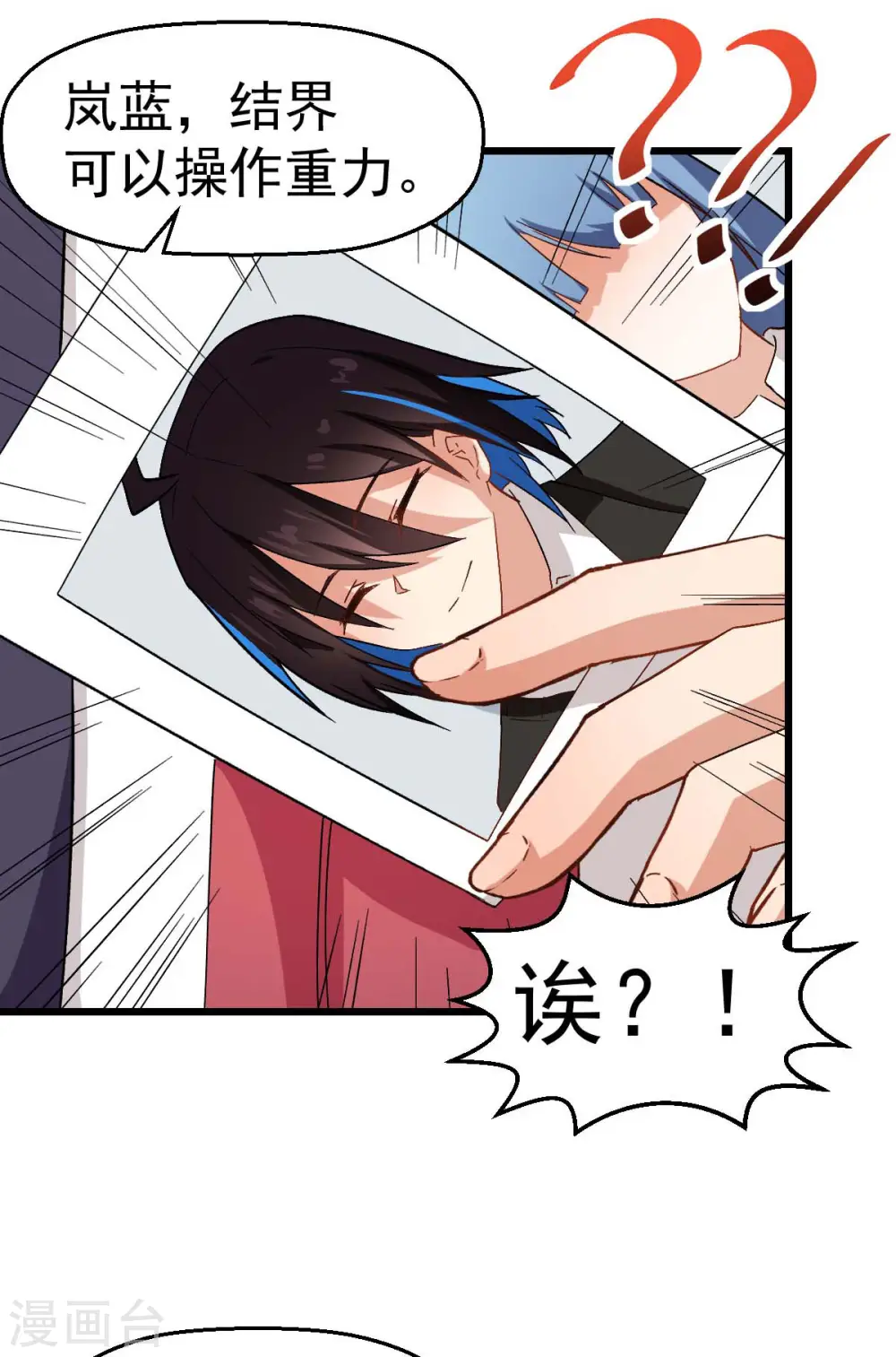第120话 各中强手 第14页