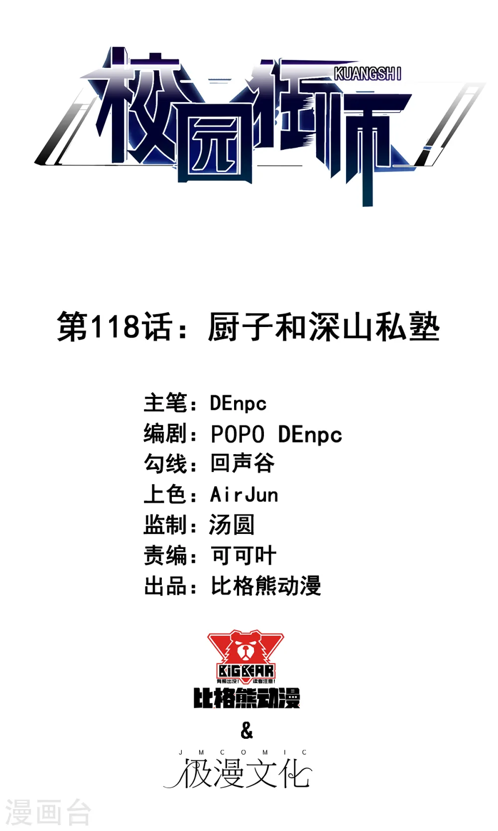 第118话 厨子和深山私塾 第1页
