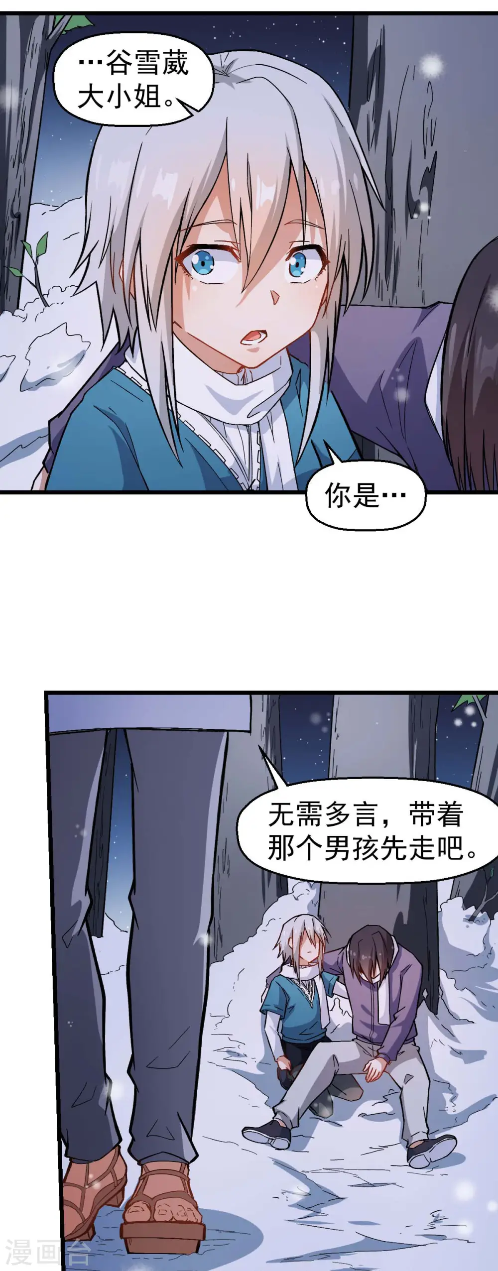 第118话 厨子和深山私塾 第3页