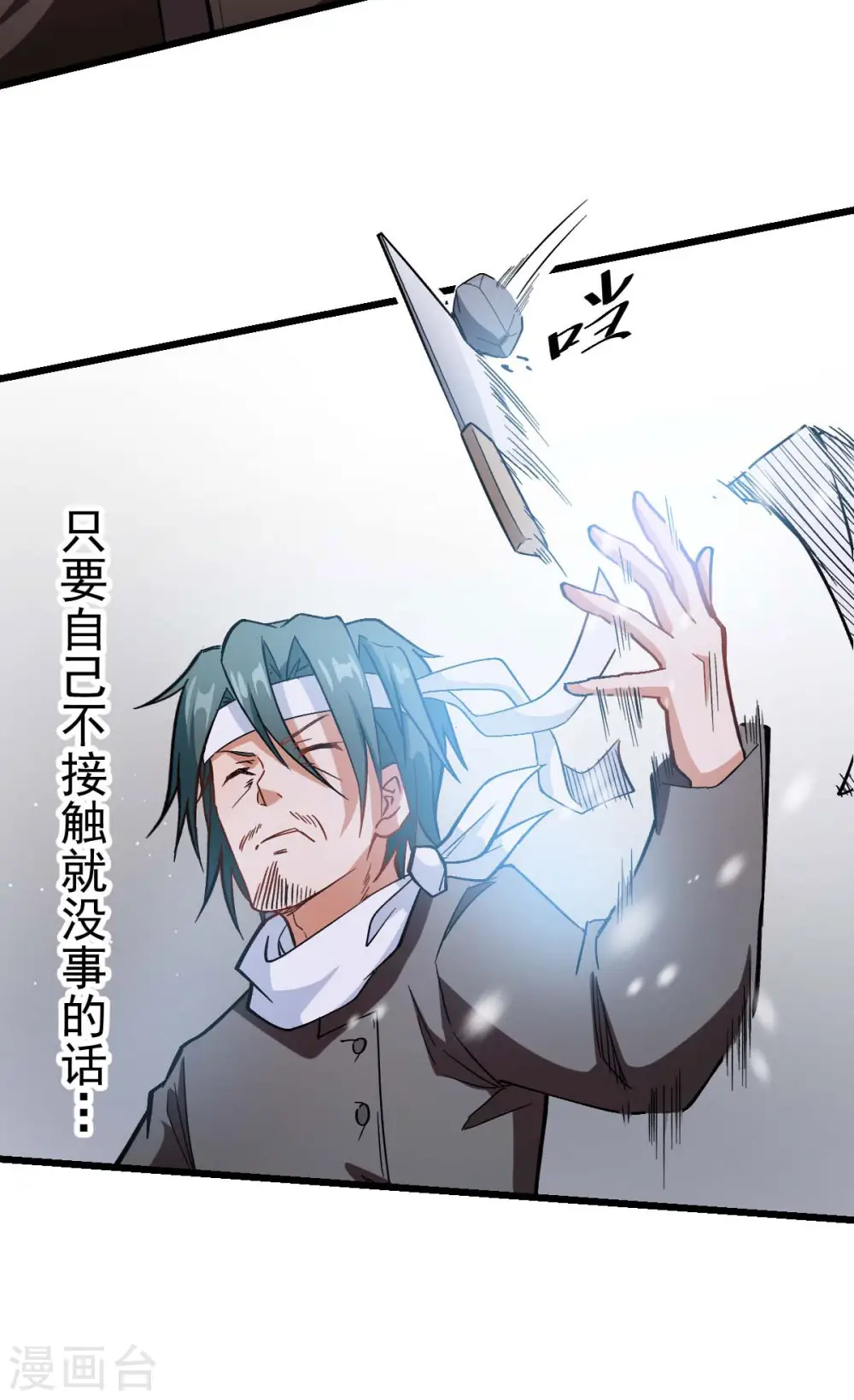 第118话 厨子和深山私塾 第8页