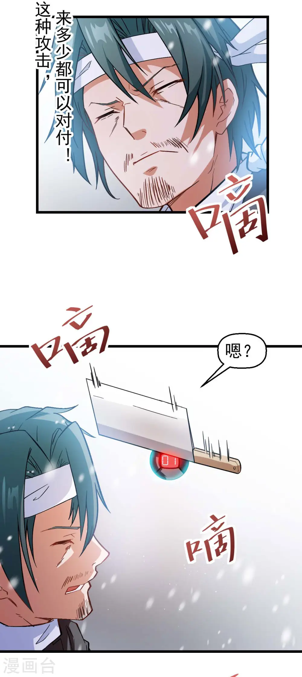 第118话 厨子和深山私塾 第9页