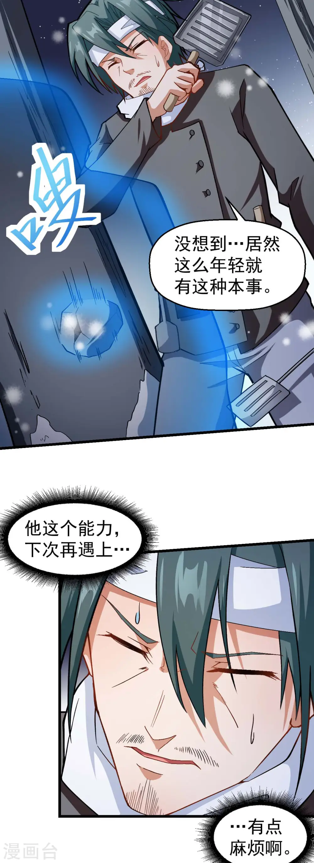 第118话 厨子和深山私塾 第16页