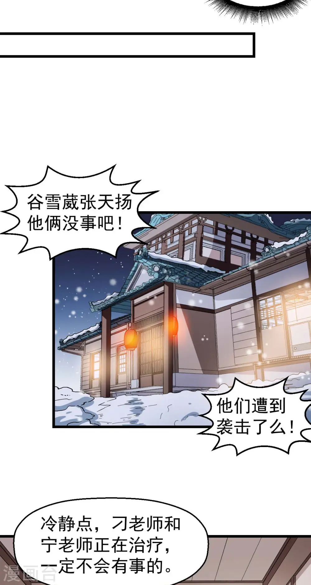 第118话 厨子和深山私塾 第17页