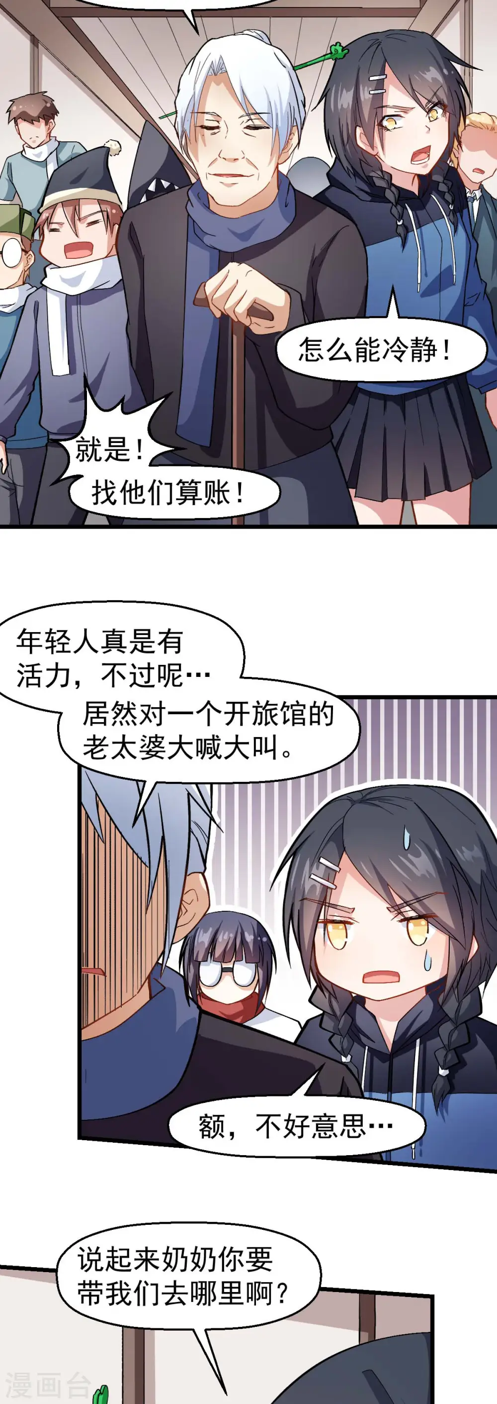 第118话 厨子和深山私塾 第18页