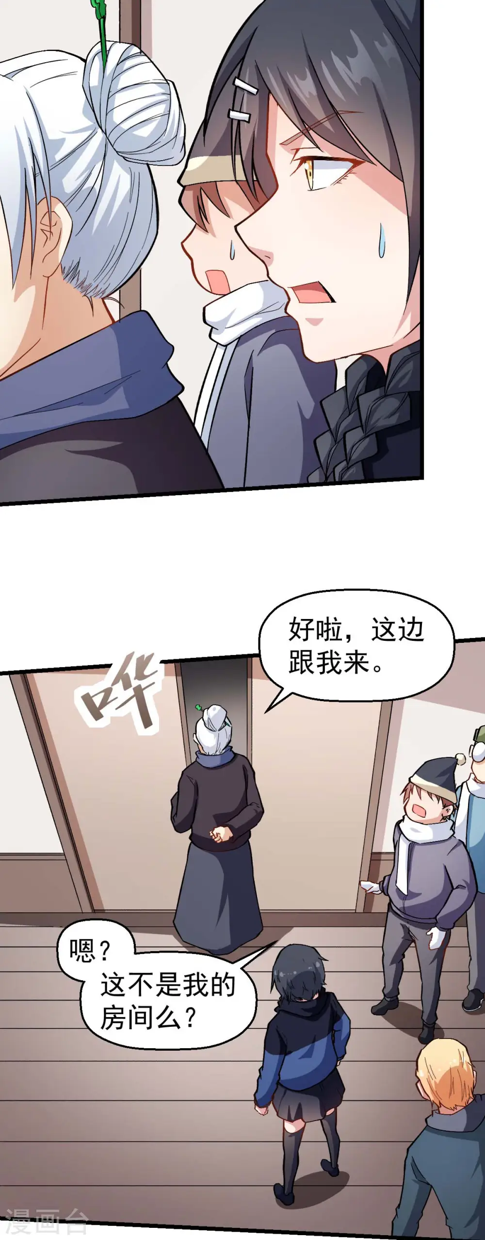 第118话 厨子和深山私塾 第19页