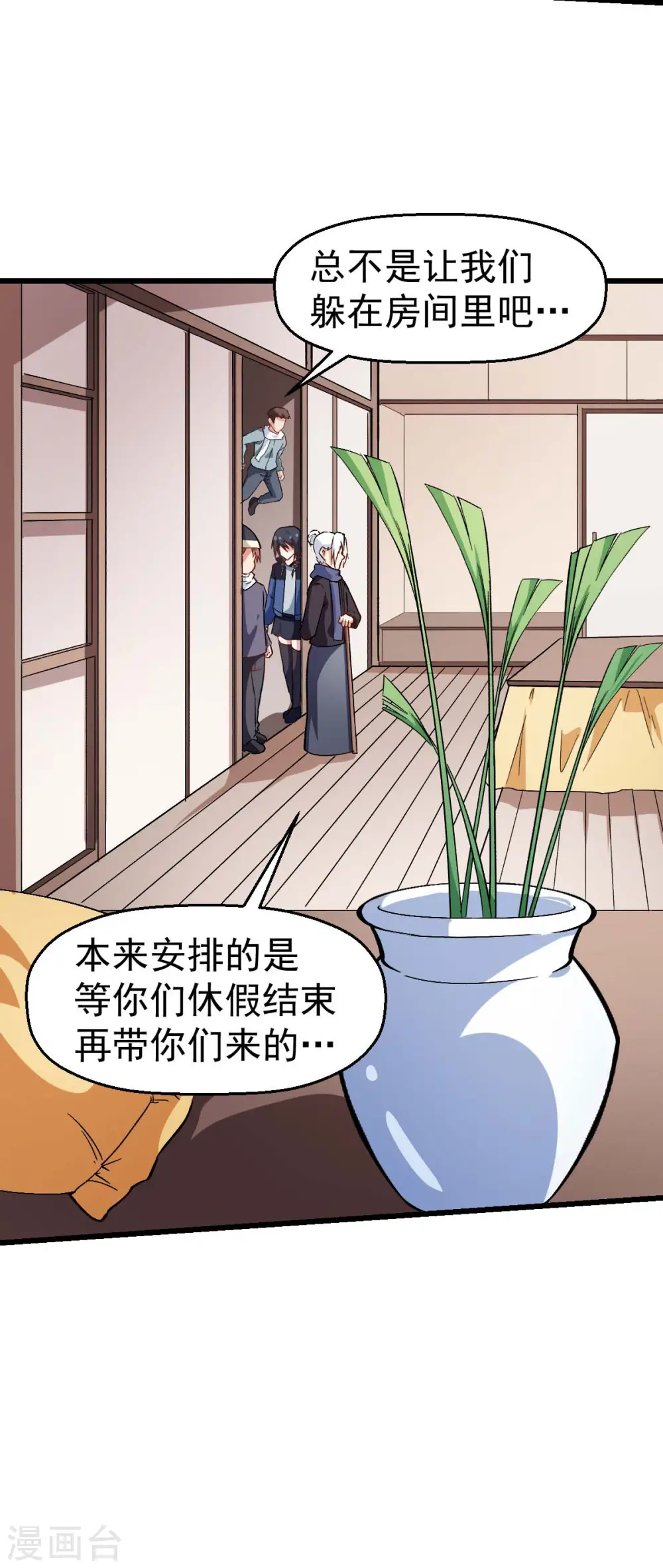 第118话 厨子和深山私塾 第20页