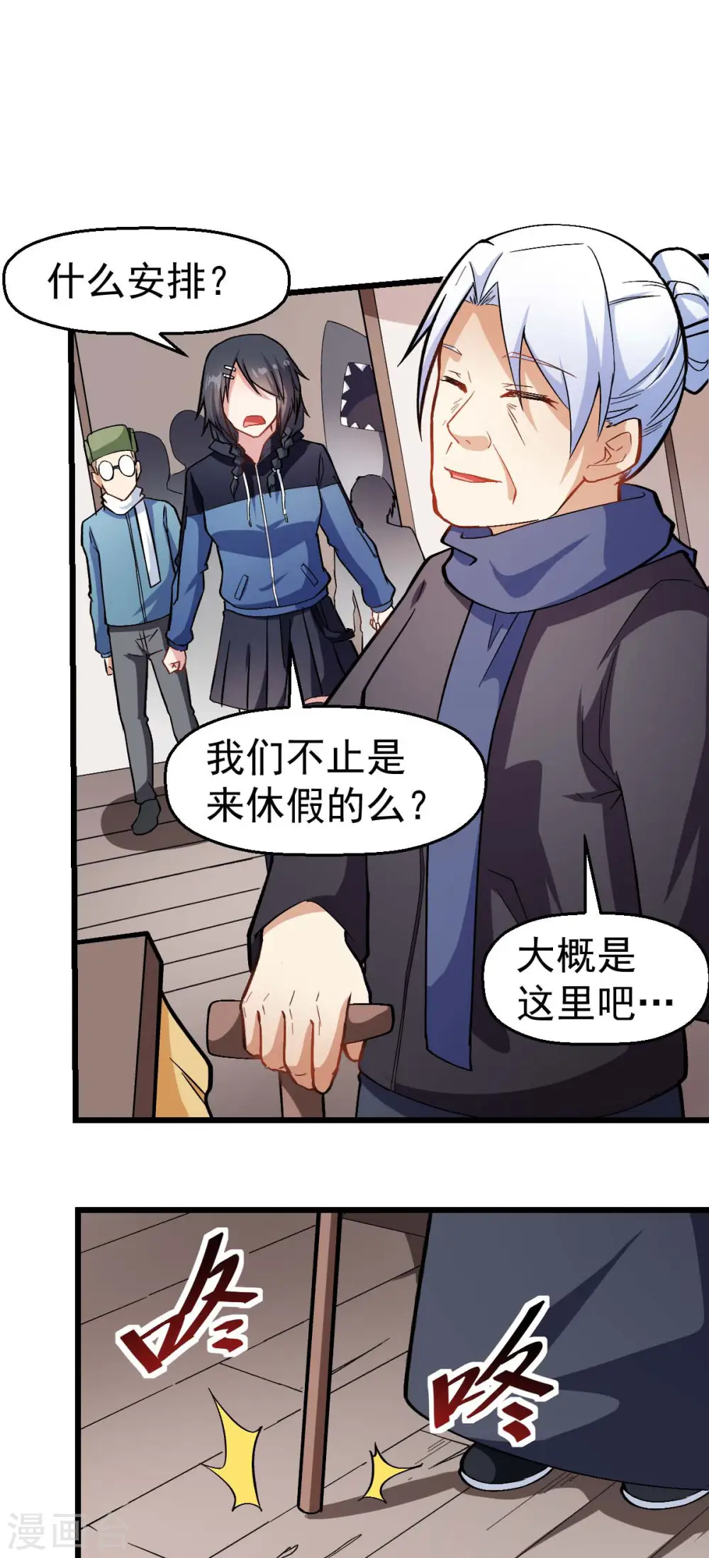 第118话 厨子和深山私塾 第21页