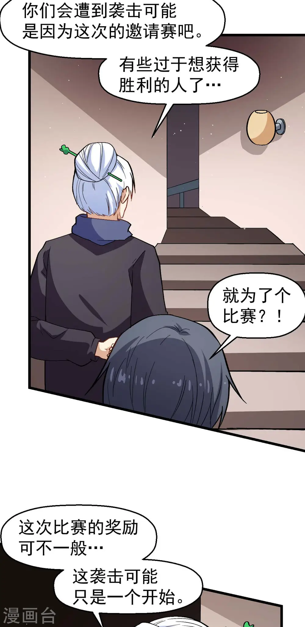 第118话 厨子和深山私塾 第24页
