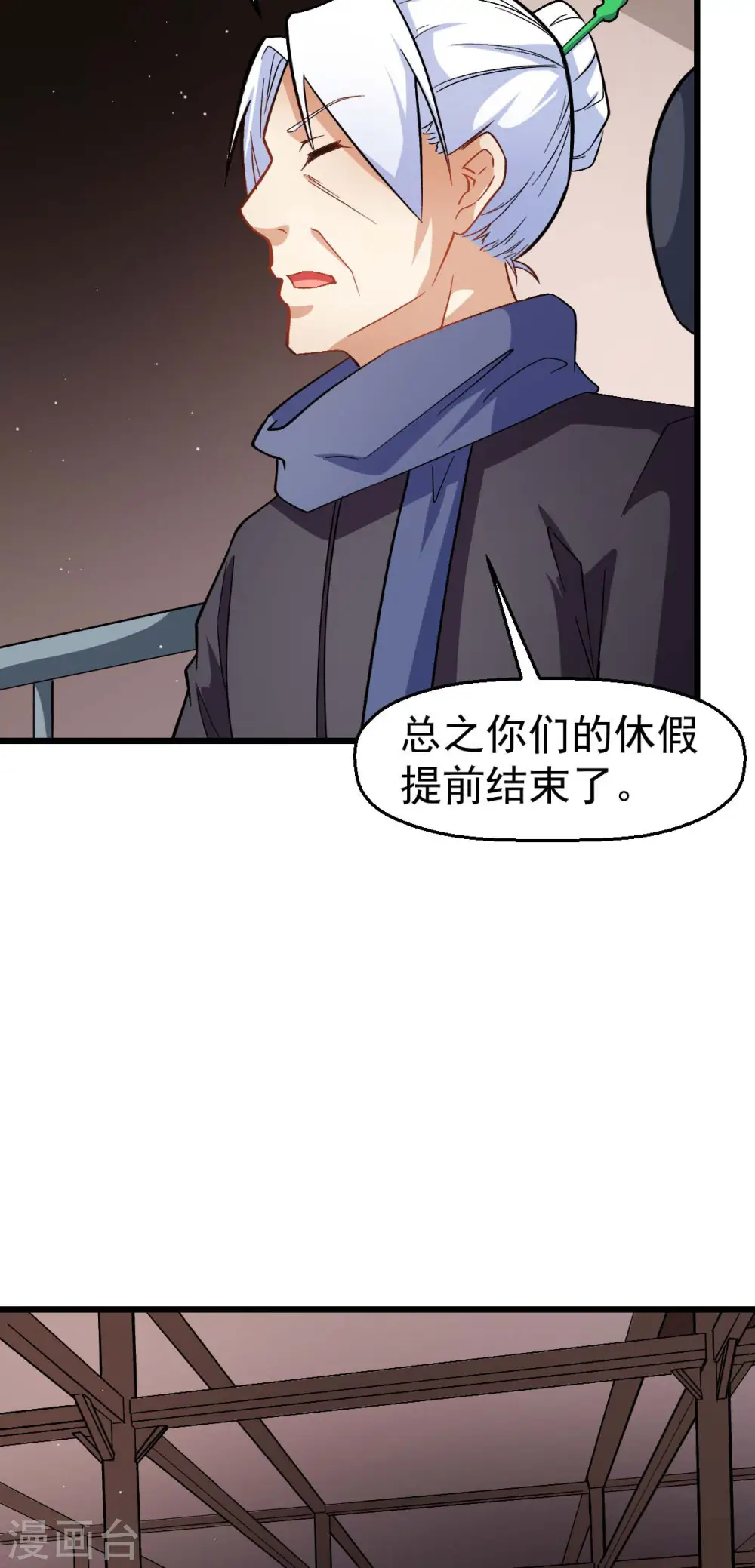 第118话 厨子和深山私塾 第25页