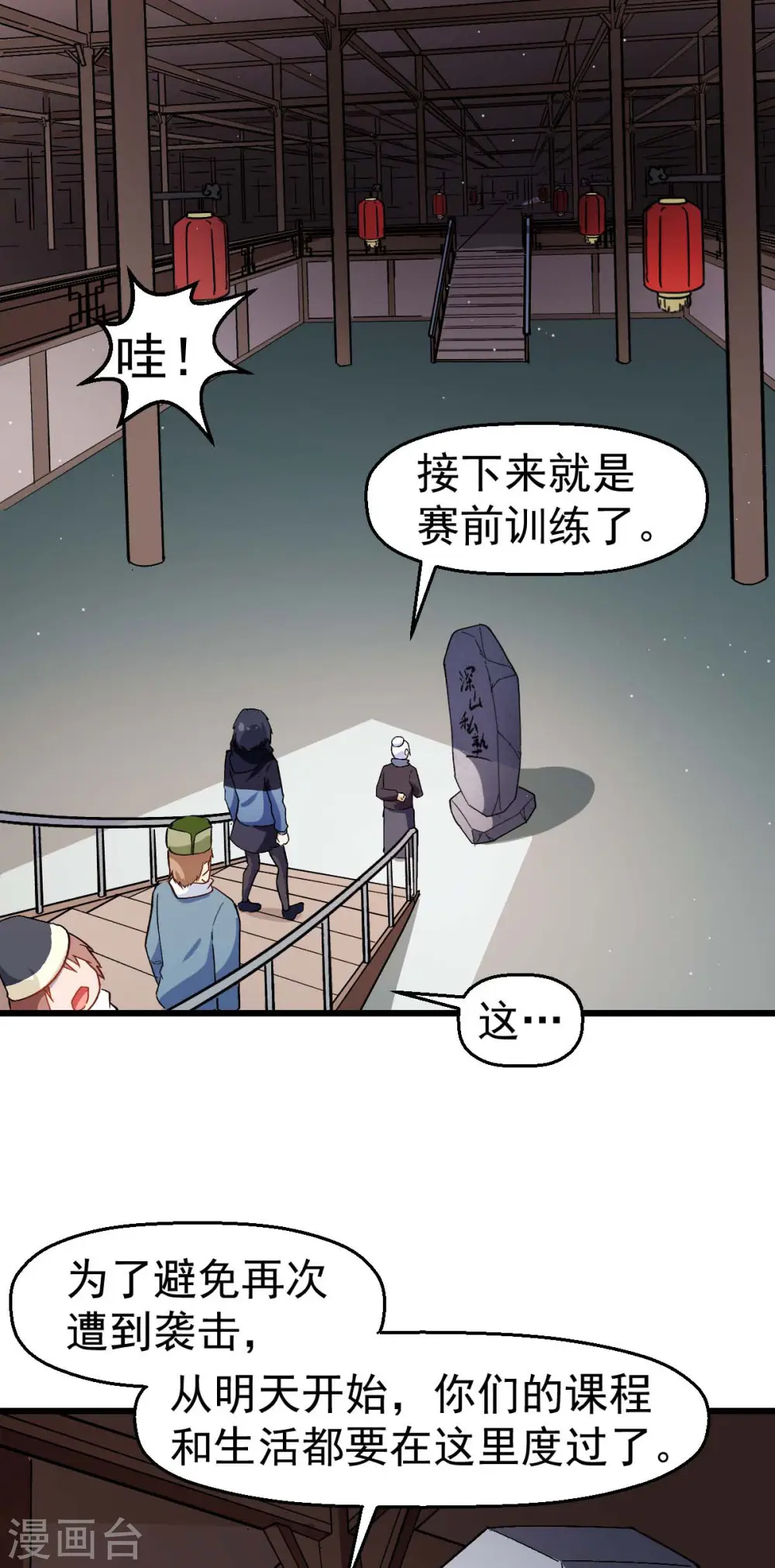 第118话 厨子和深山私塾 第26页