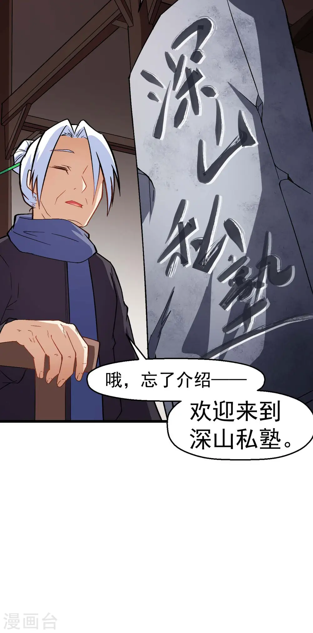 第118话 厨子和深山私塾 第27页