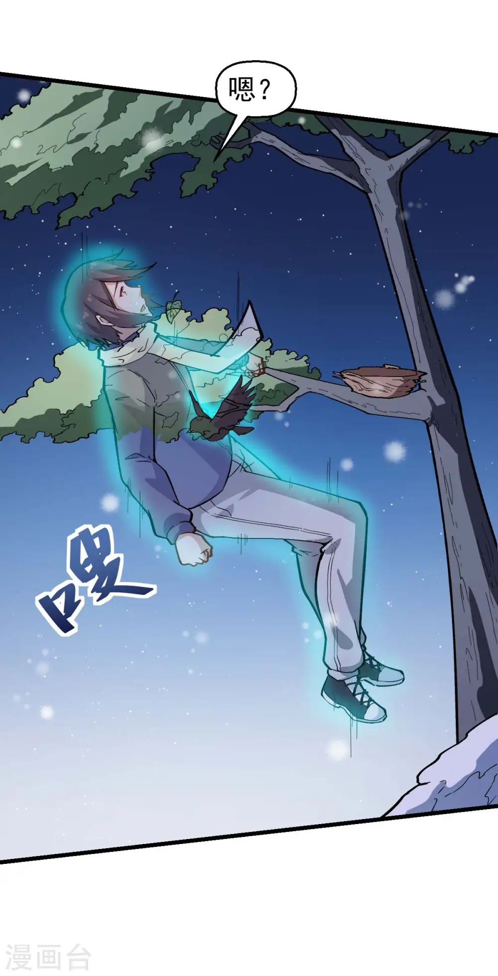 第117话 小心树叶 第4页