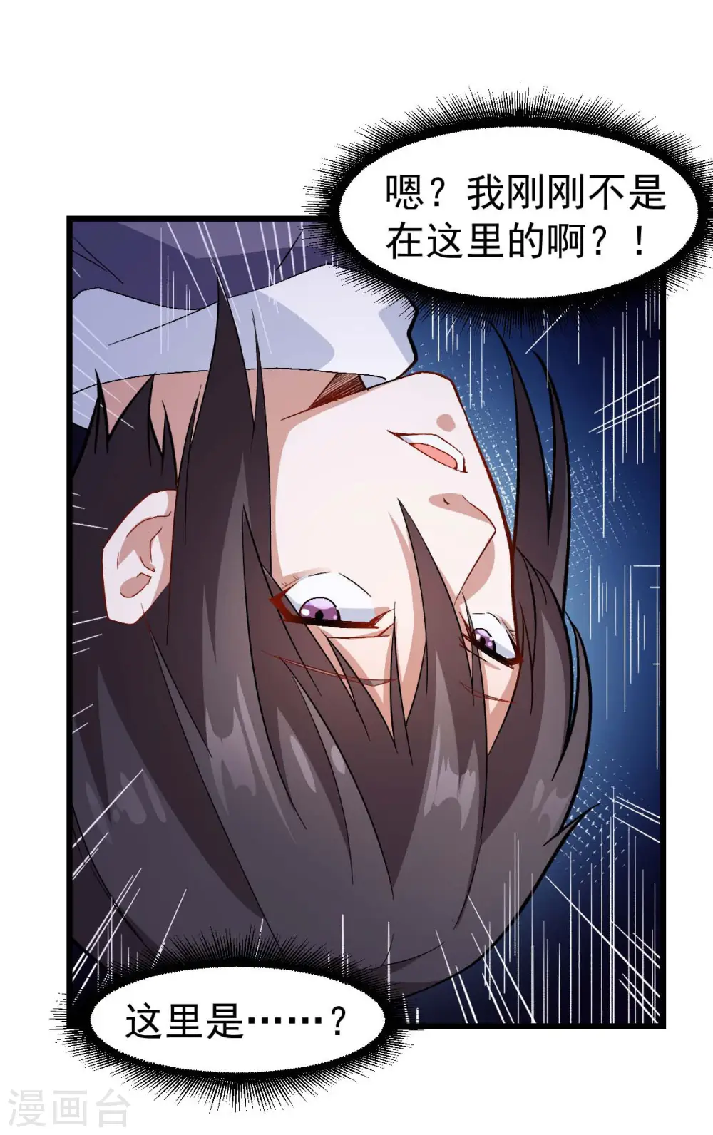 第117话 小心树叶 第6页
