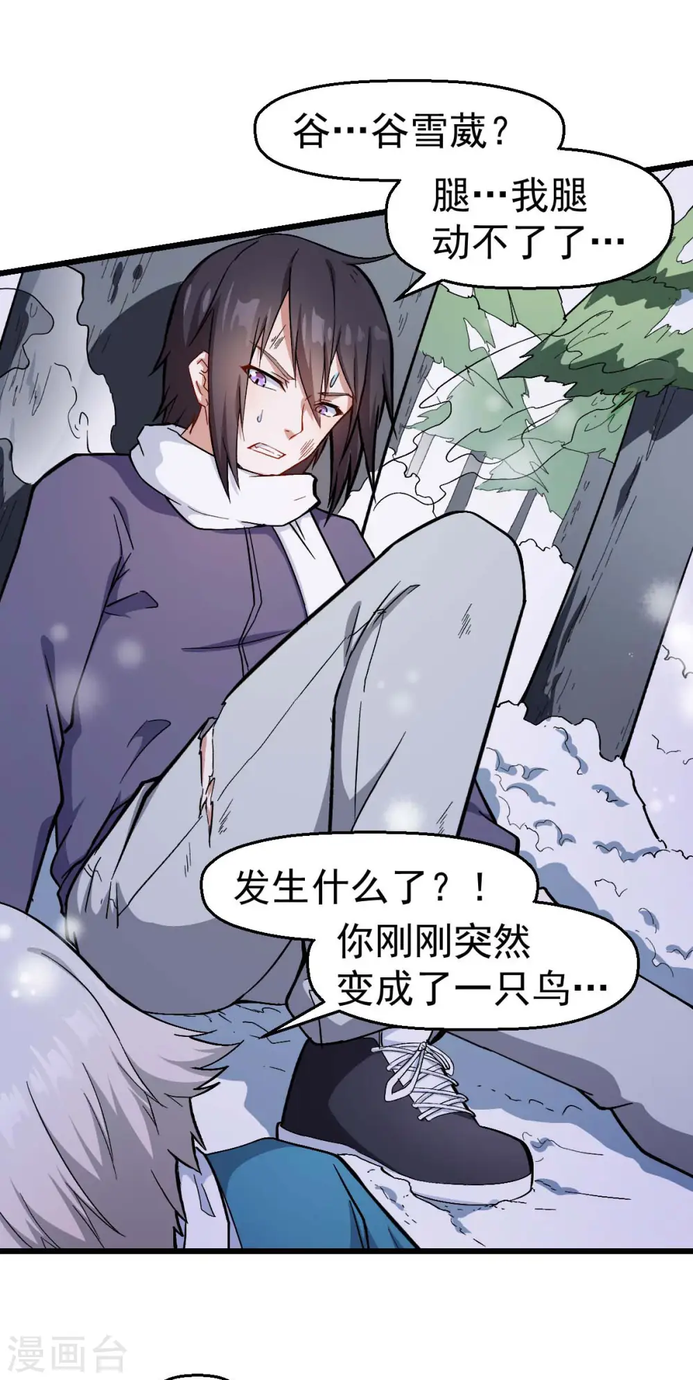 第117话 小心树叶 第18页