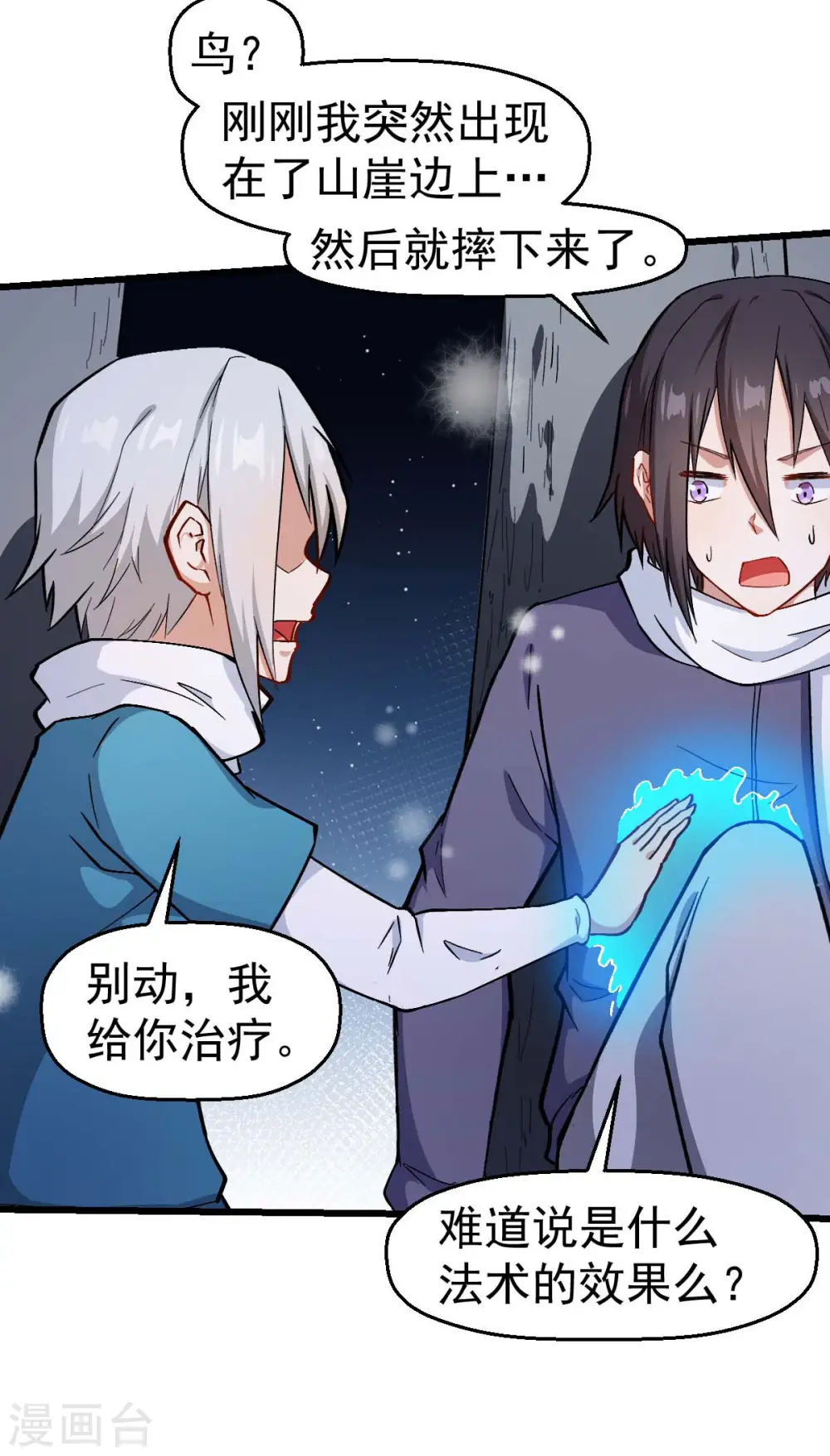 第117话 小心树叶 第19页