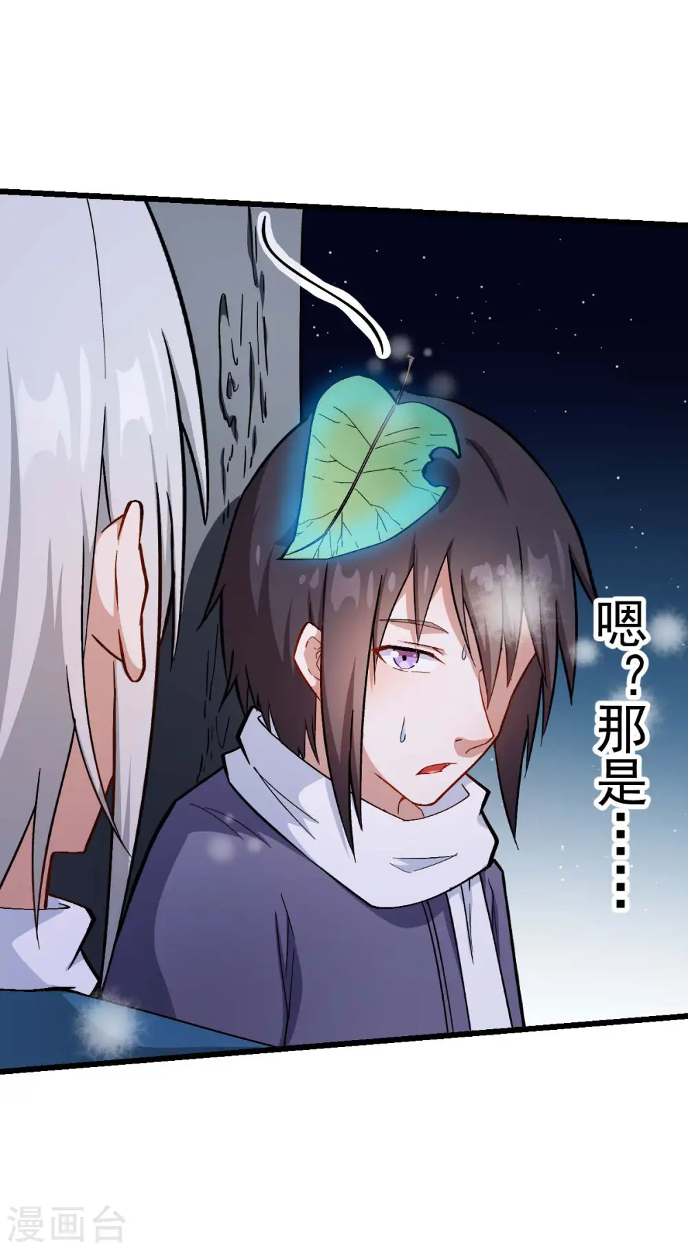 第117话 小心树叶 第20页
