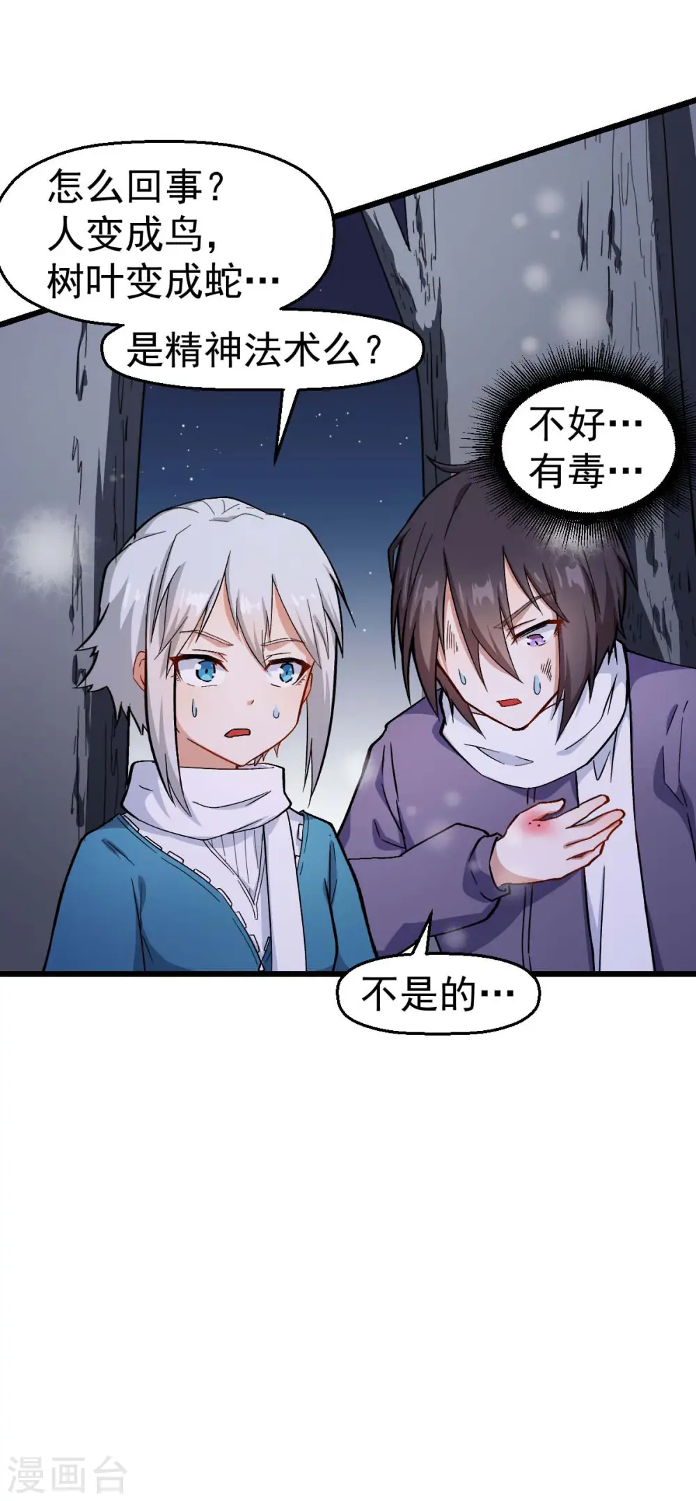 第117话 小心树叶 第24页