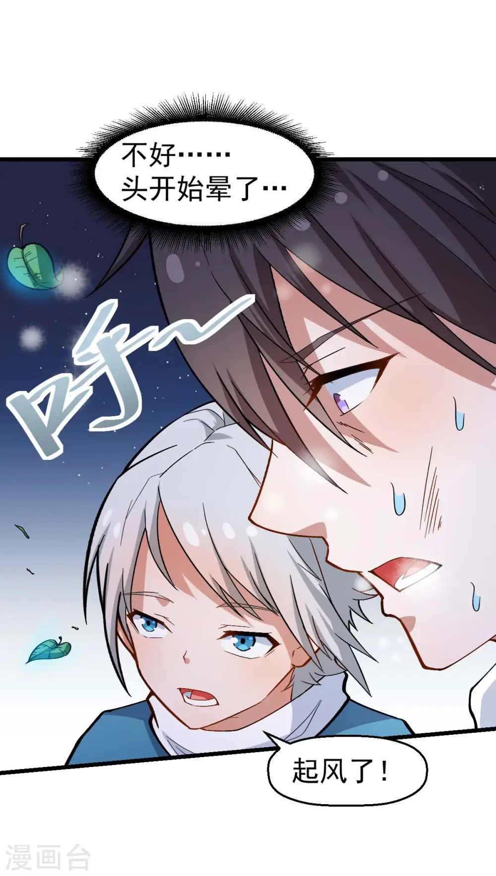 第117话 小心树叶 第26页