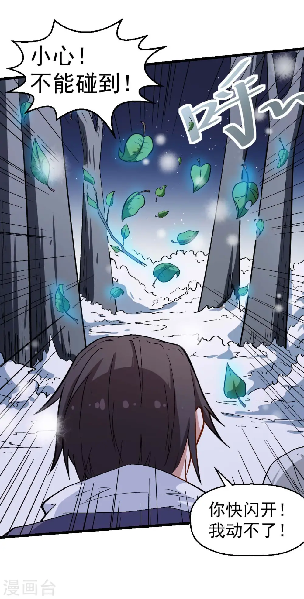 第117话 小心树叶 第27页