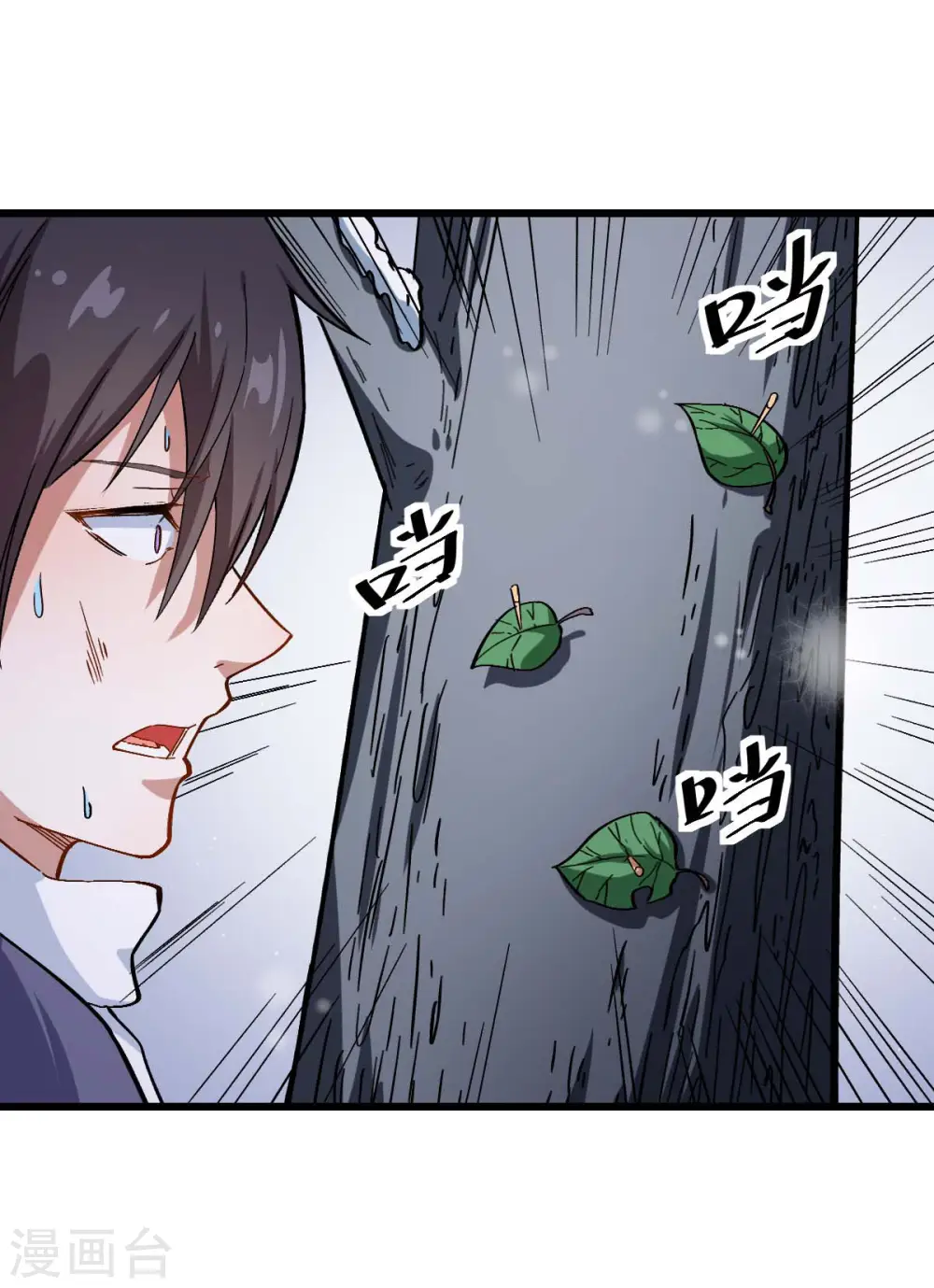 第117话 小心树叶 第33页