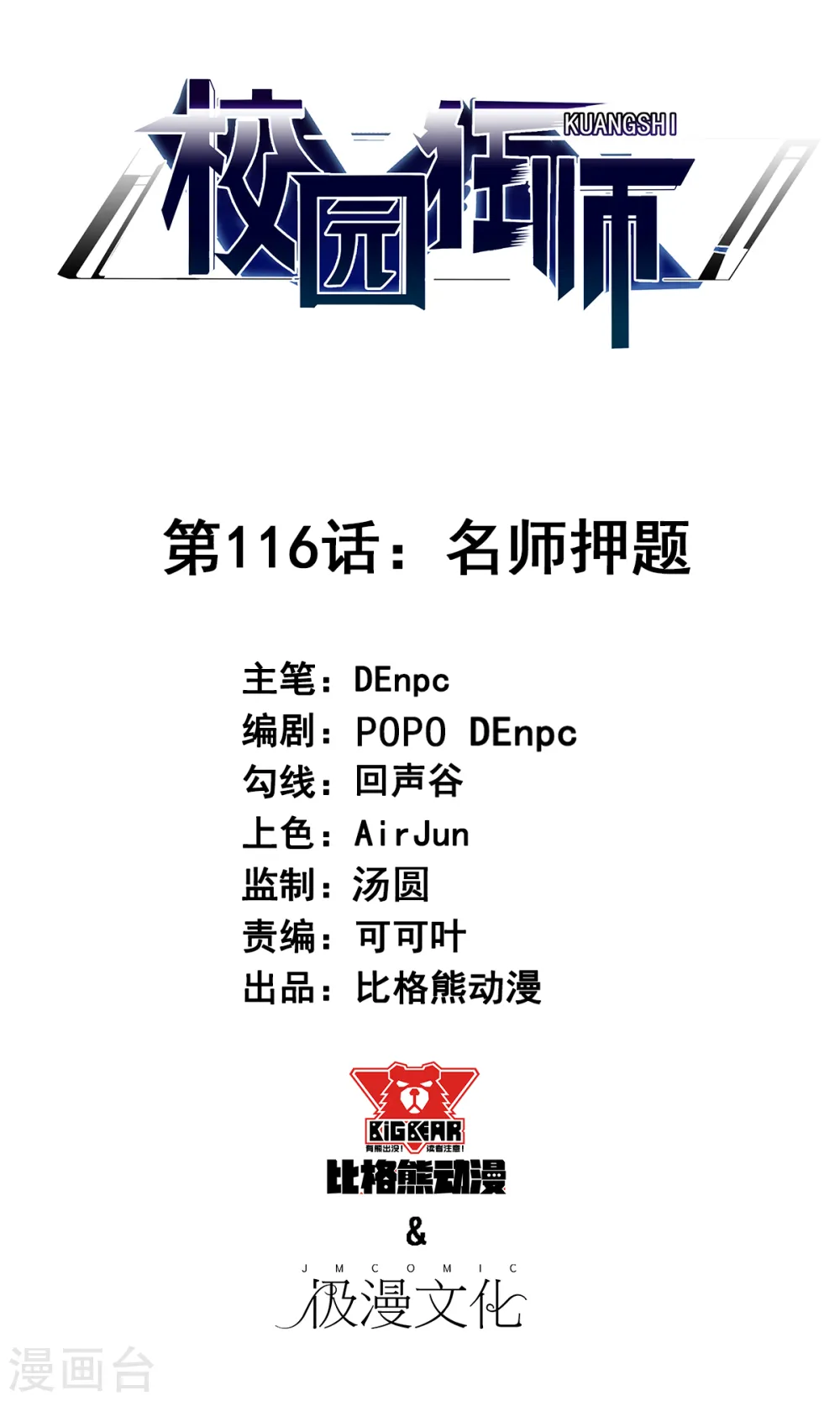 第116话 名师押题 第1页
