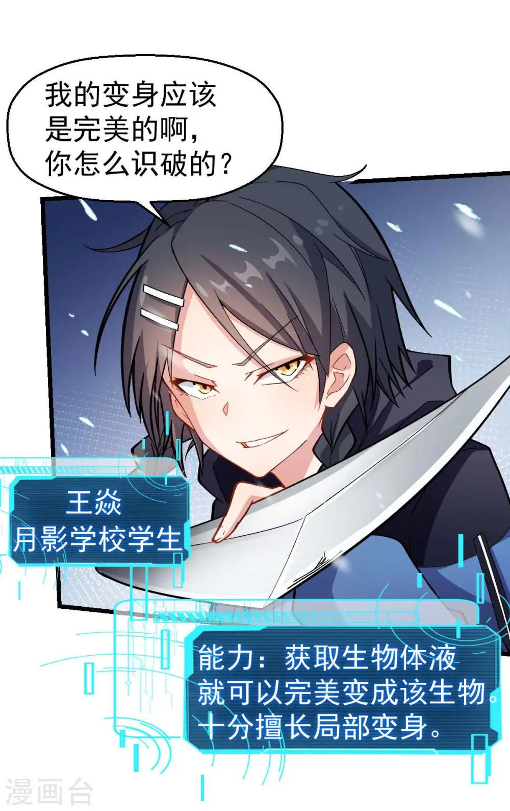第116话 名师押题 第2页
