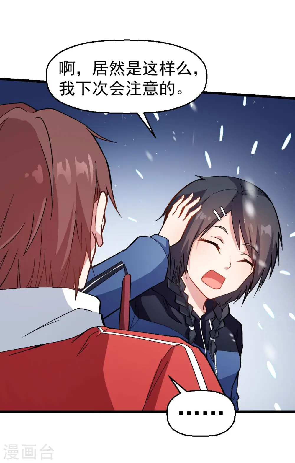 第116话 名师押题 第4页
