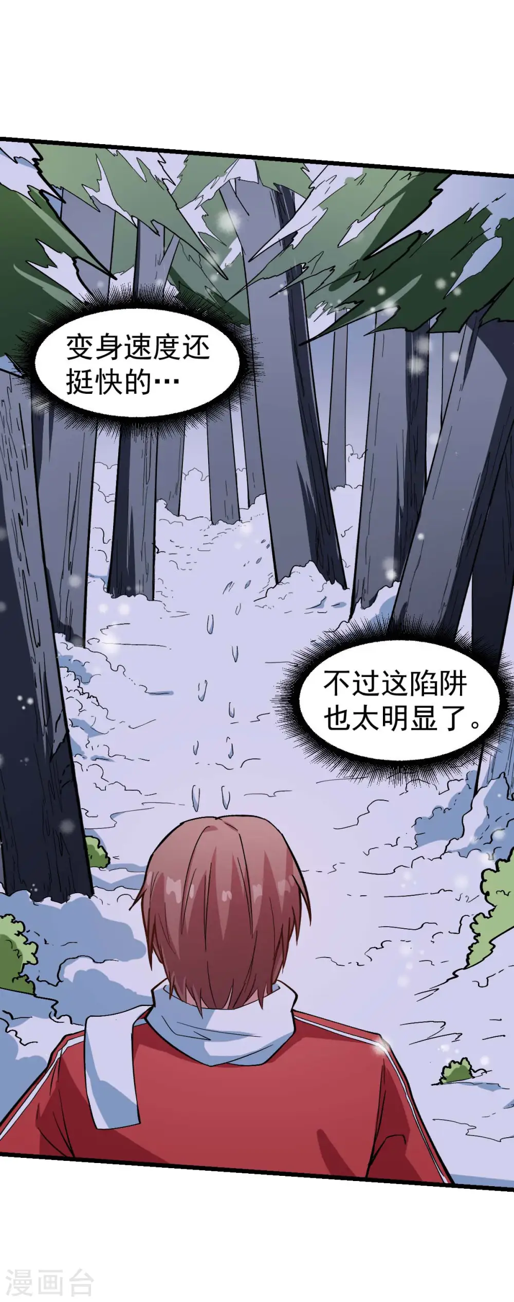 第116话 名师押题 第9页