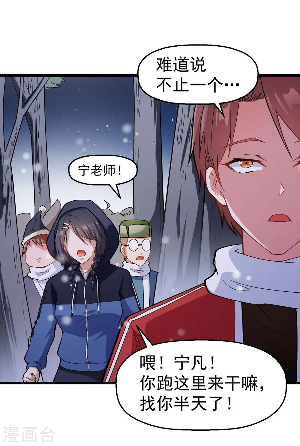 第116话 名师押题 第30页