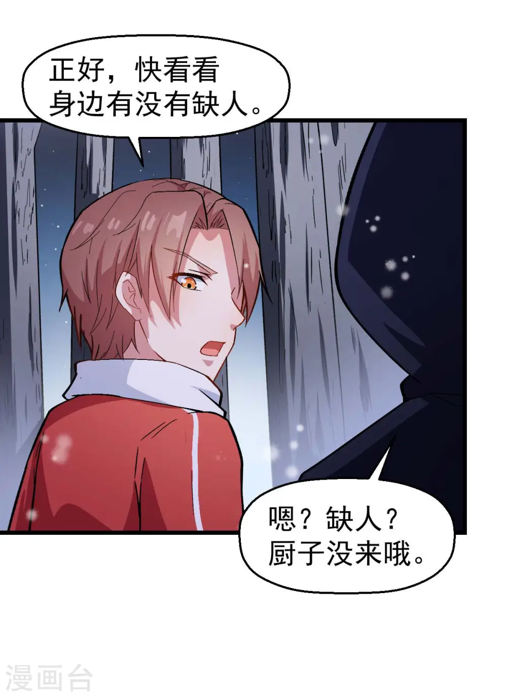 第116话 名师押题 第31页