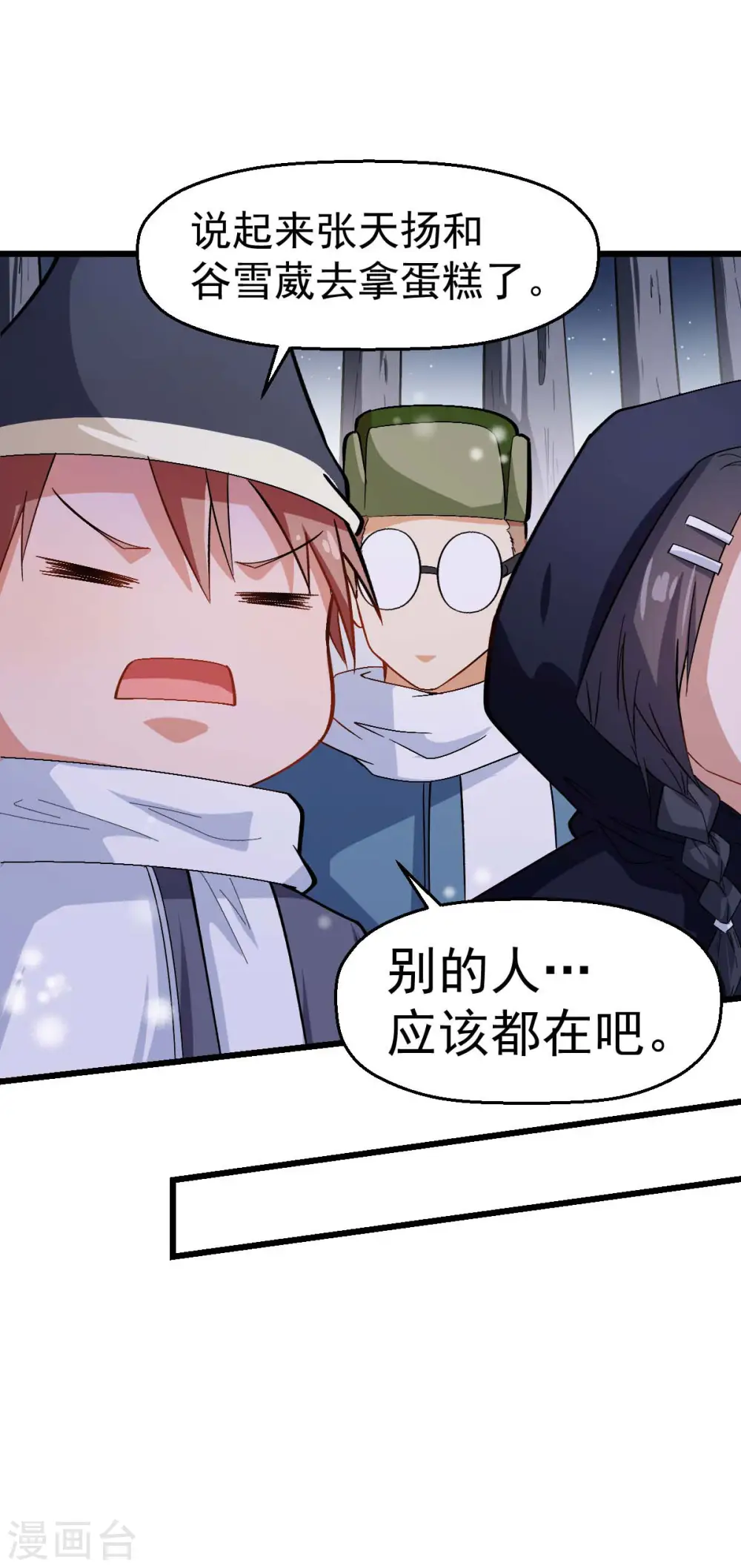 第116话 名师押题 第32页