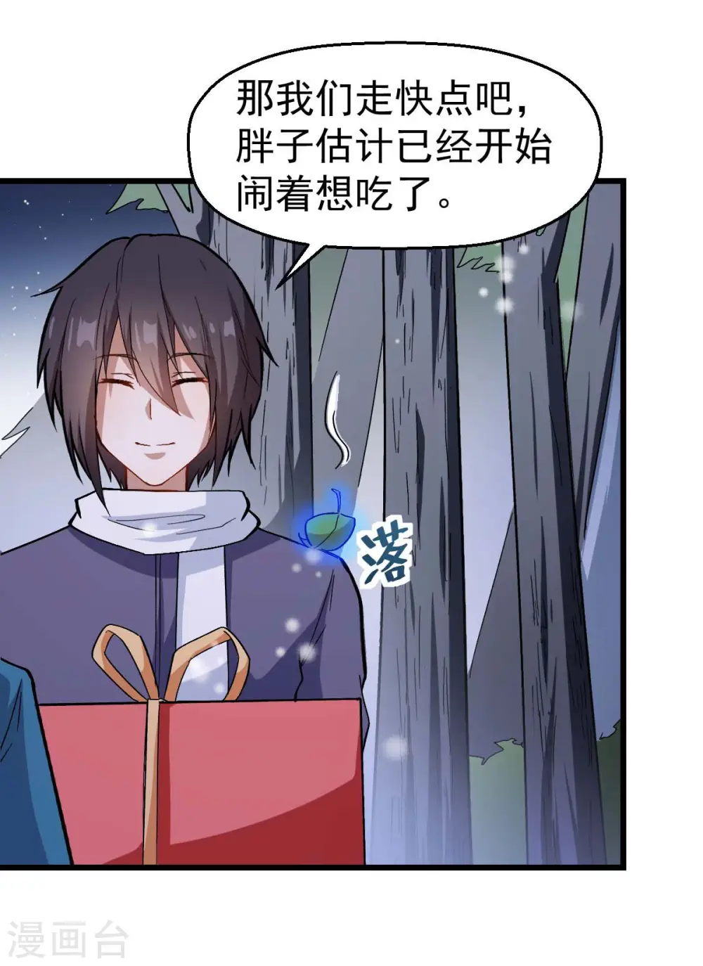 第116话 名师押题 第34页