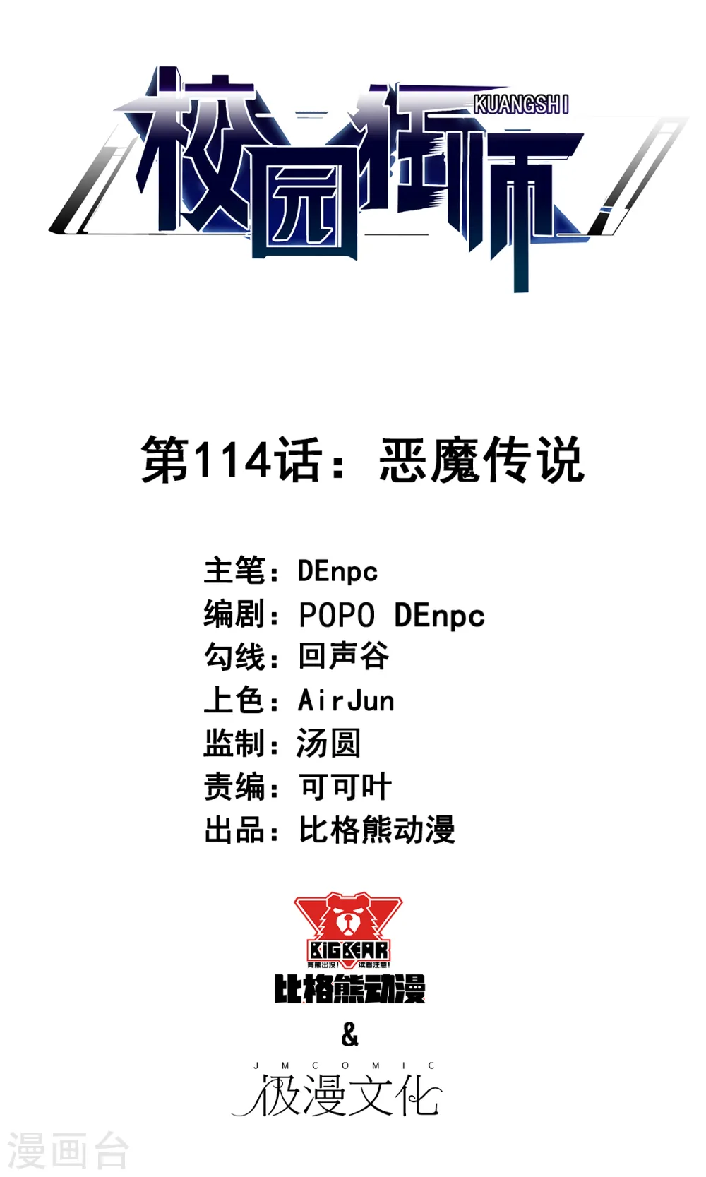 第114话 恶魔传说 第1页