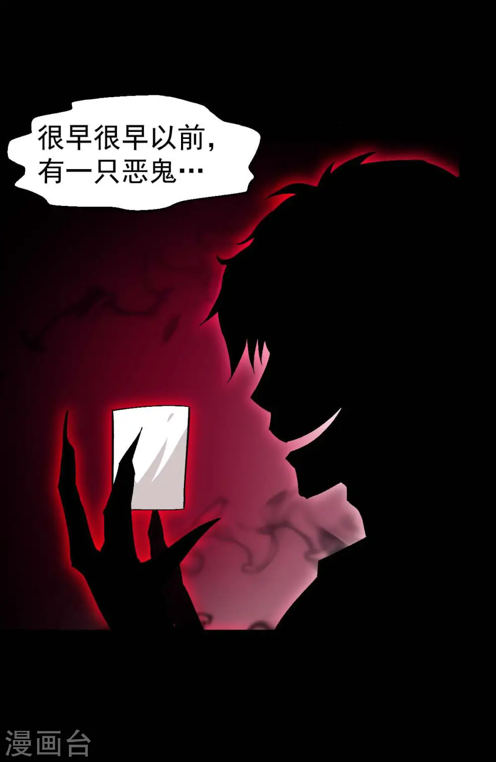 第114话 恶魔传说 第2页