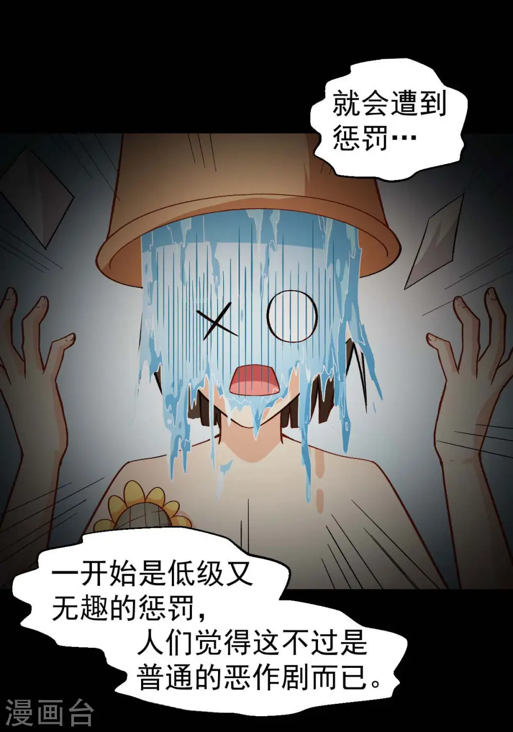 第114话 恶魔传说 第4页