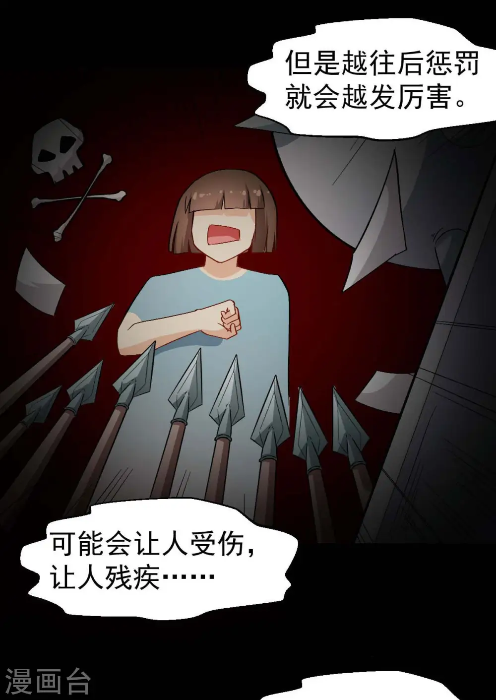 第114话 恶魔传说 第5页