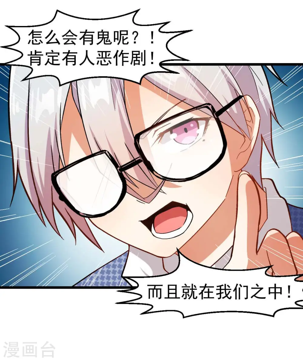 第114话 恶魔传说 第10页