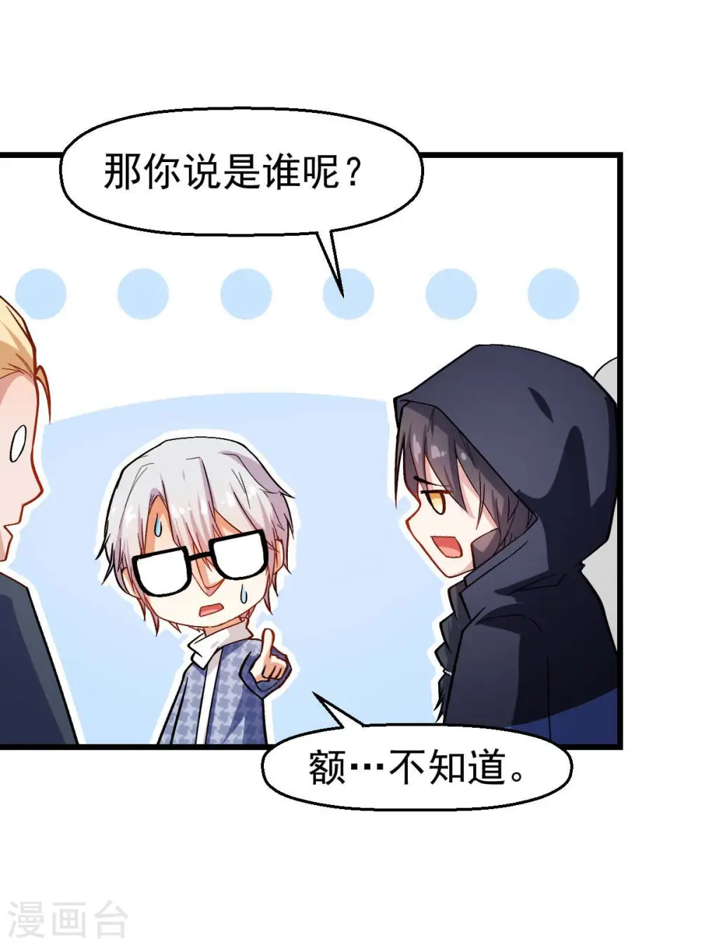 第114话 恶魔传说 第11页