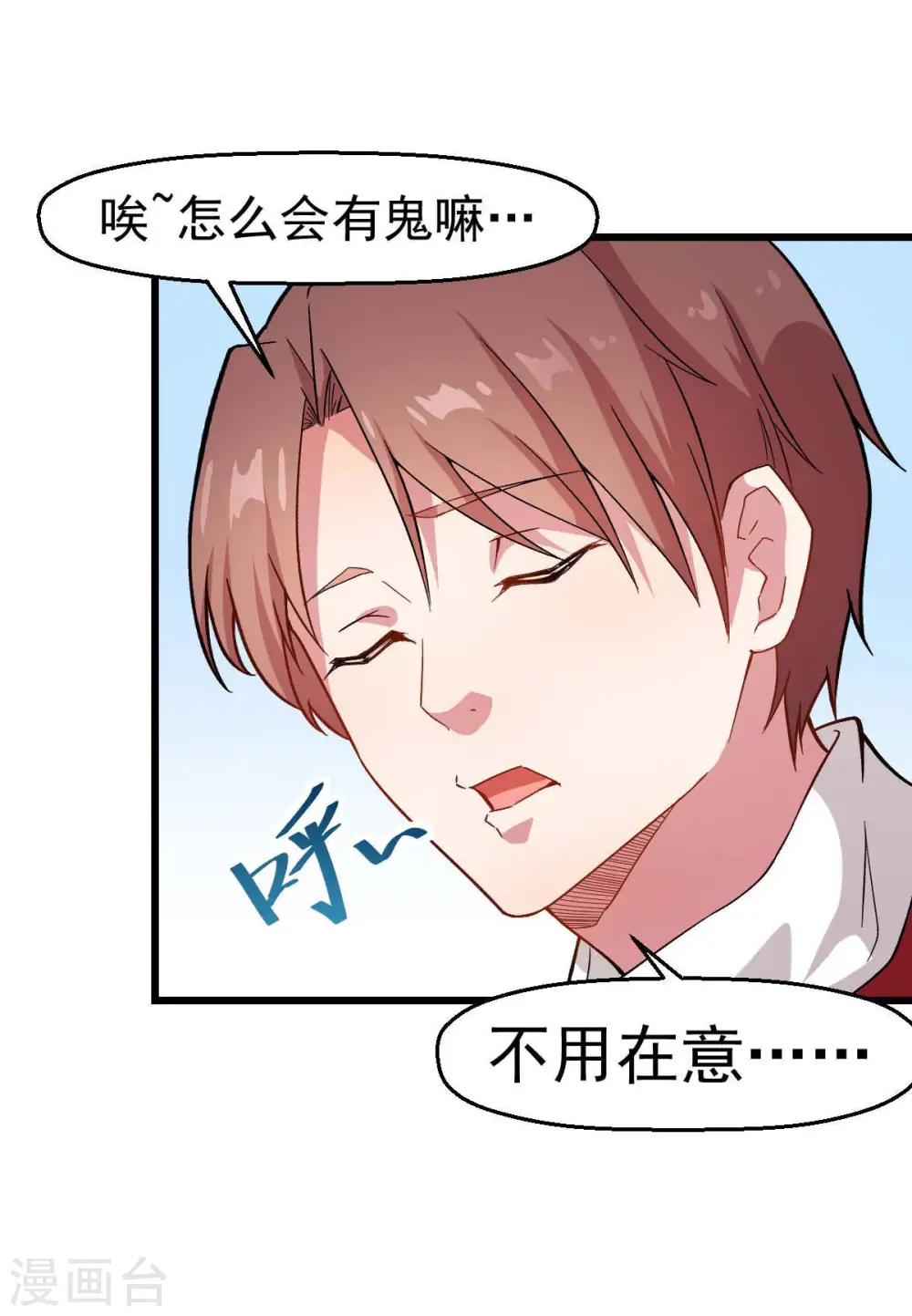 第114话 恶魔传说 第13页