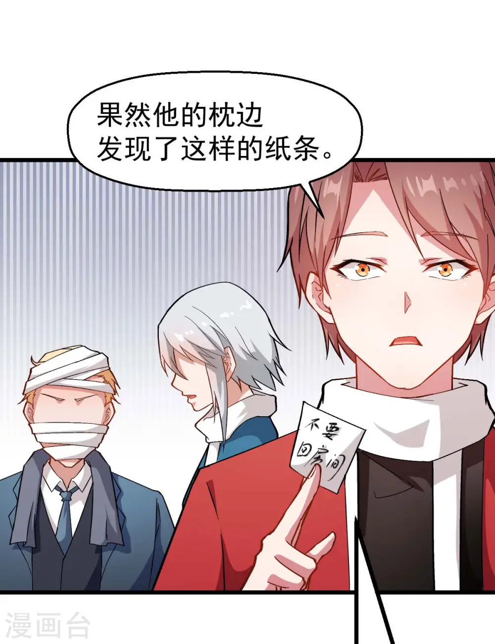 第114话 恶魔传说 第21页