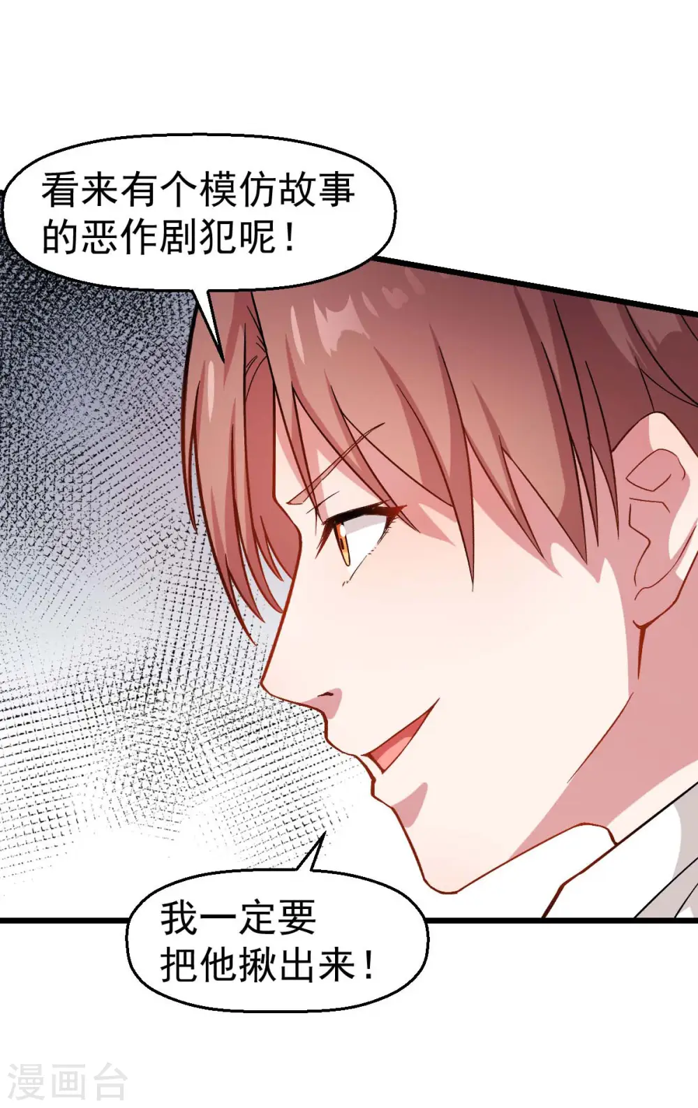 第114话 恶魔传说 第27页