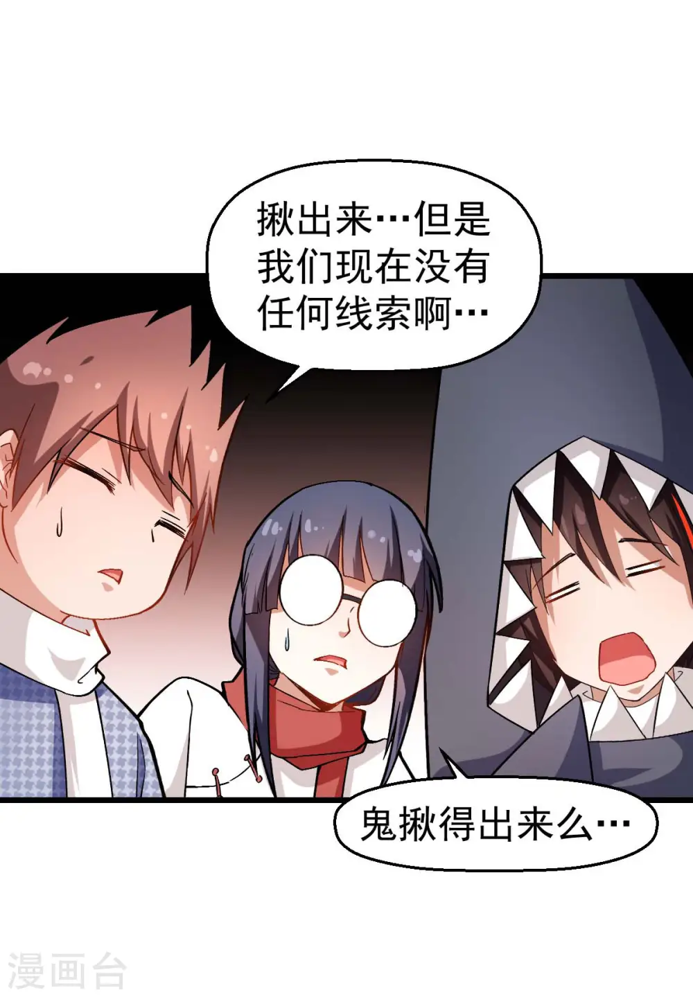 第114话 恶魔传说 第28页