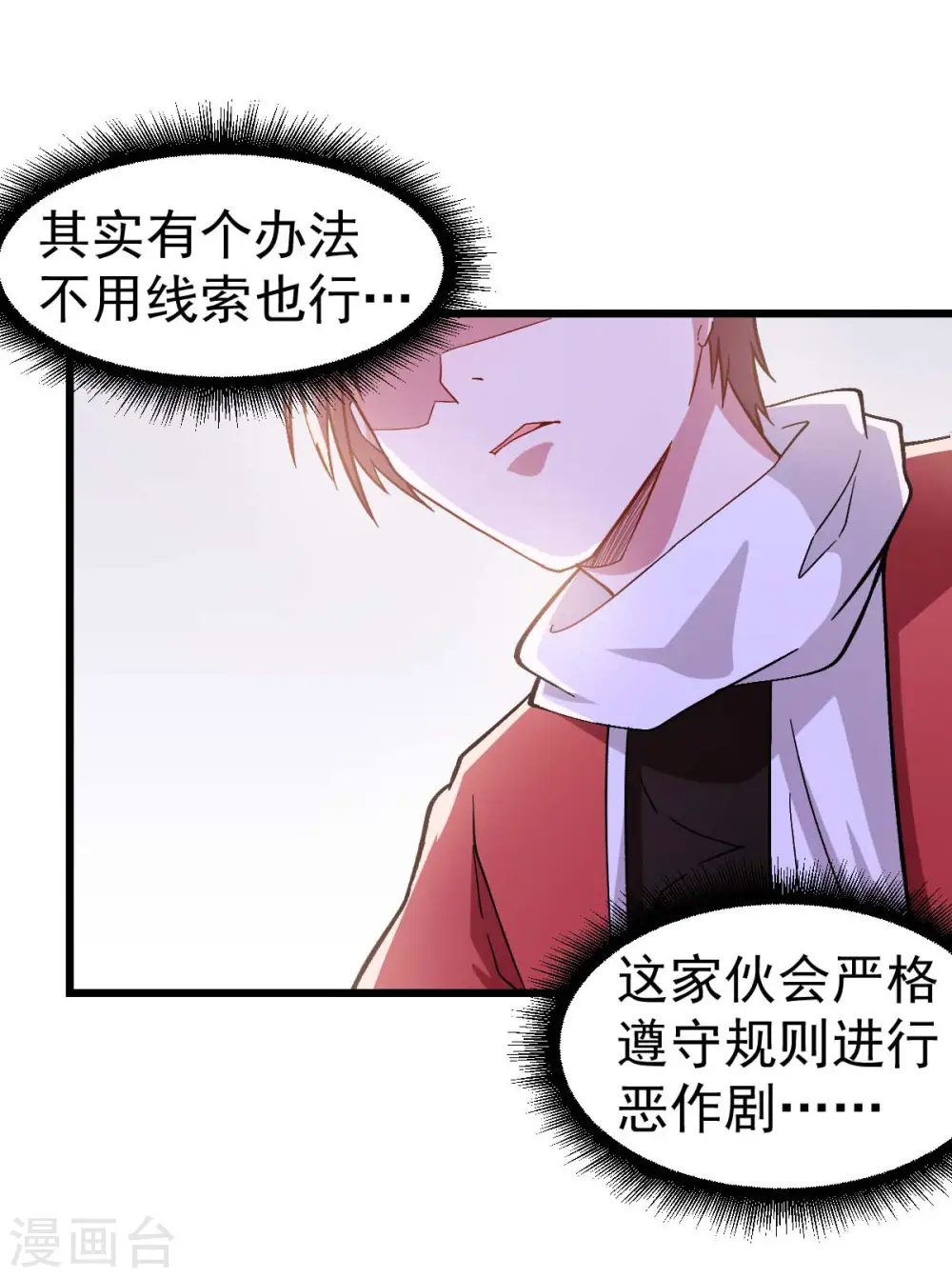 第114话 恶魔传说 第29页