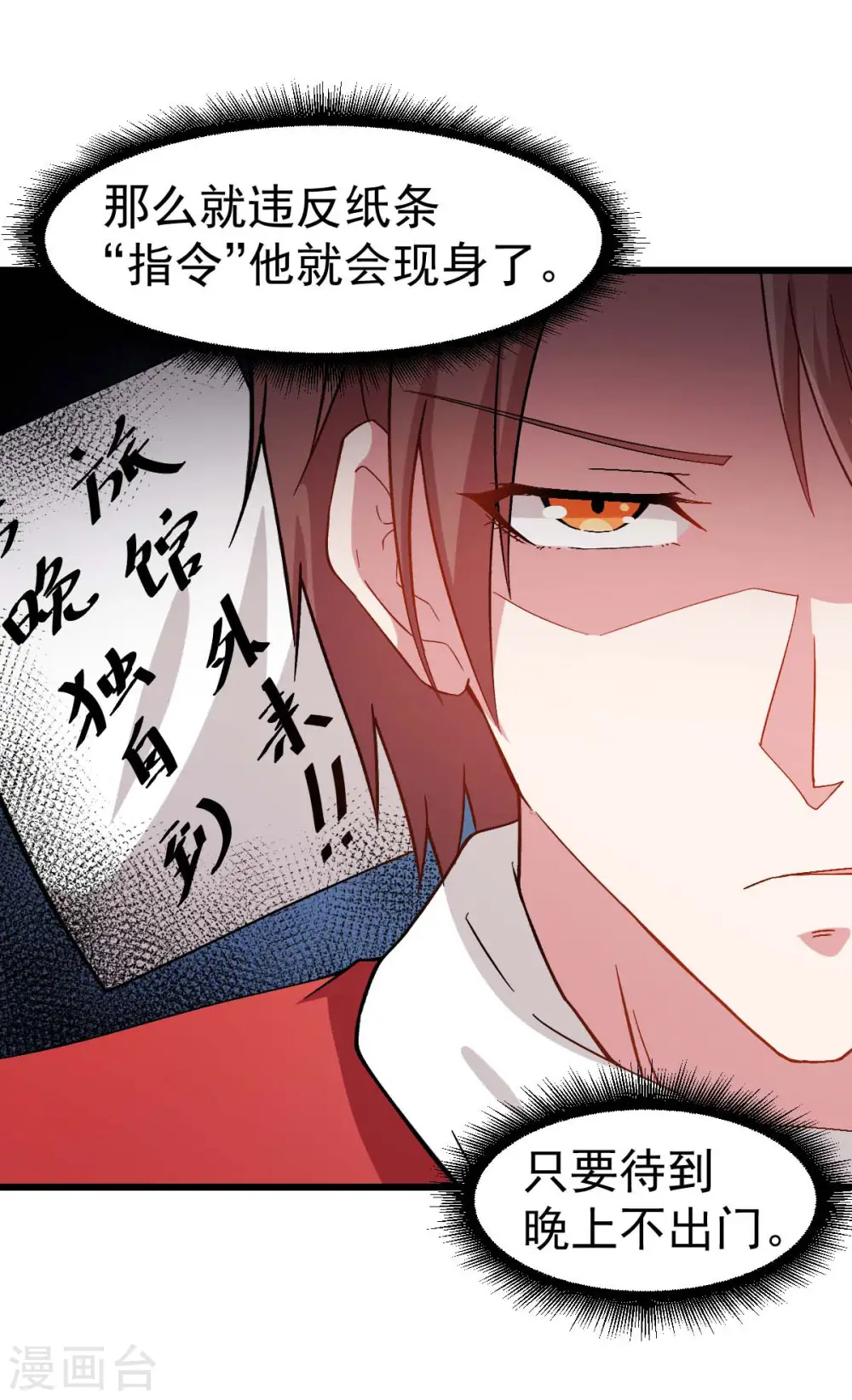 第114话 恶魔传说 第30页