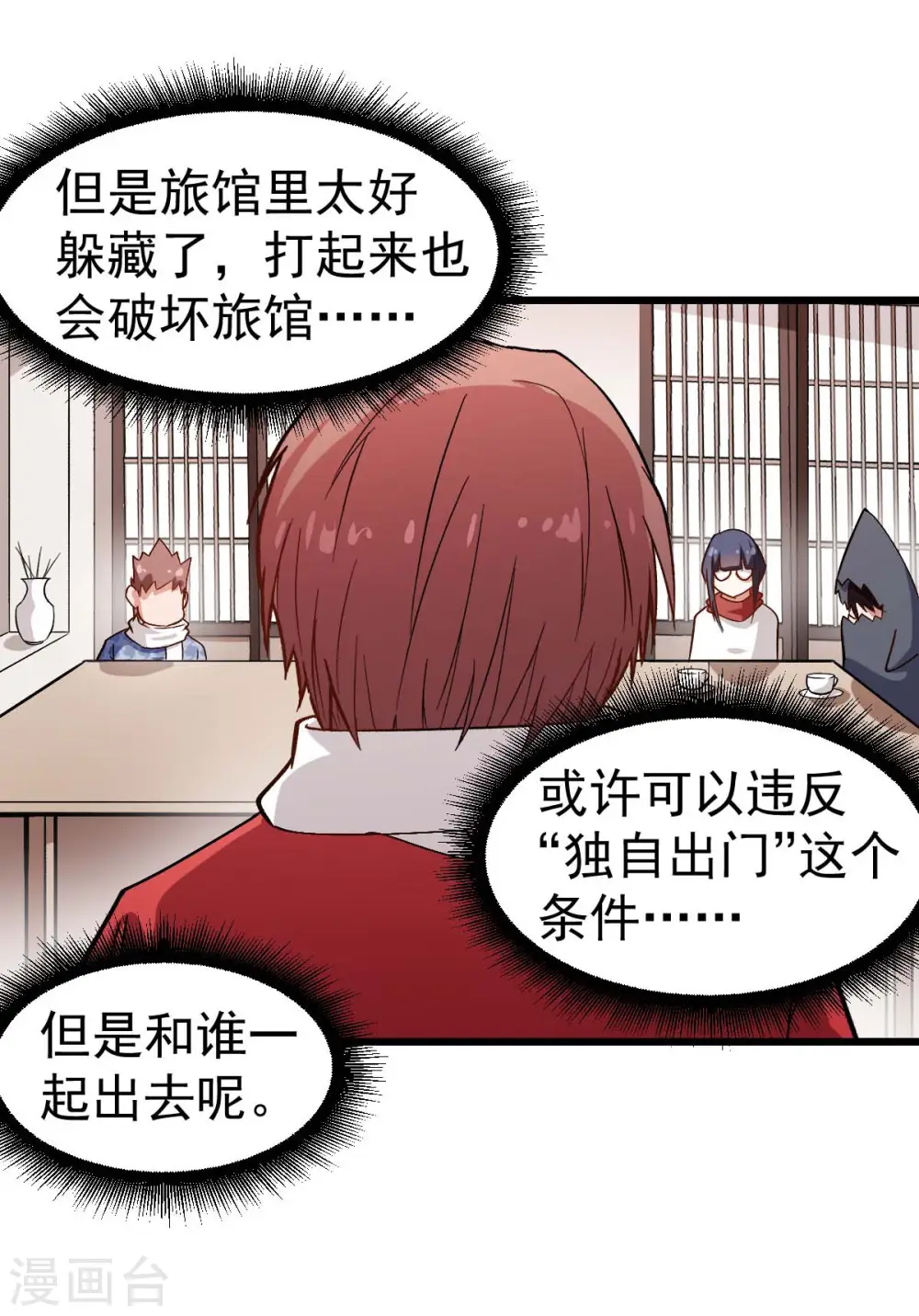 第114话 恶魔传说 第31页