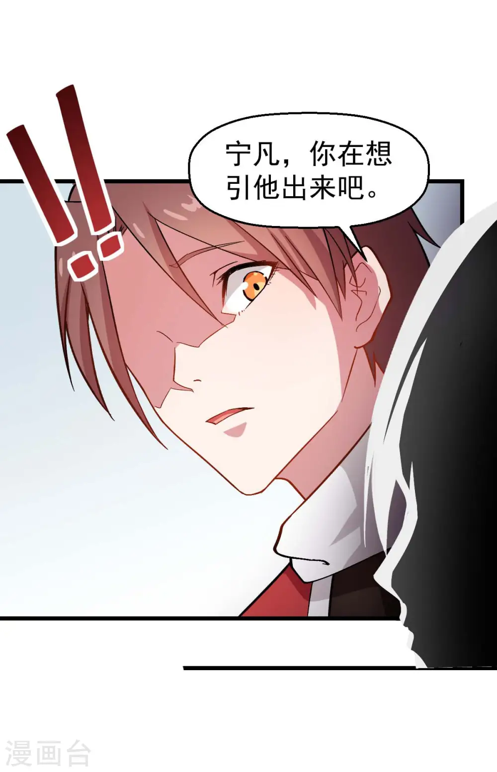 第114话 恶魔传说 第32页