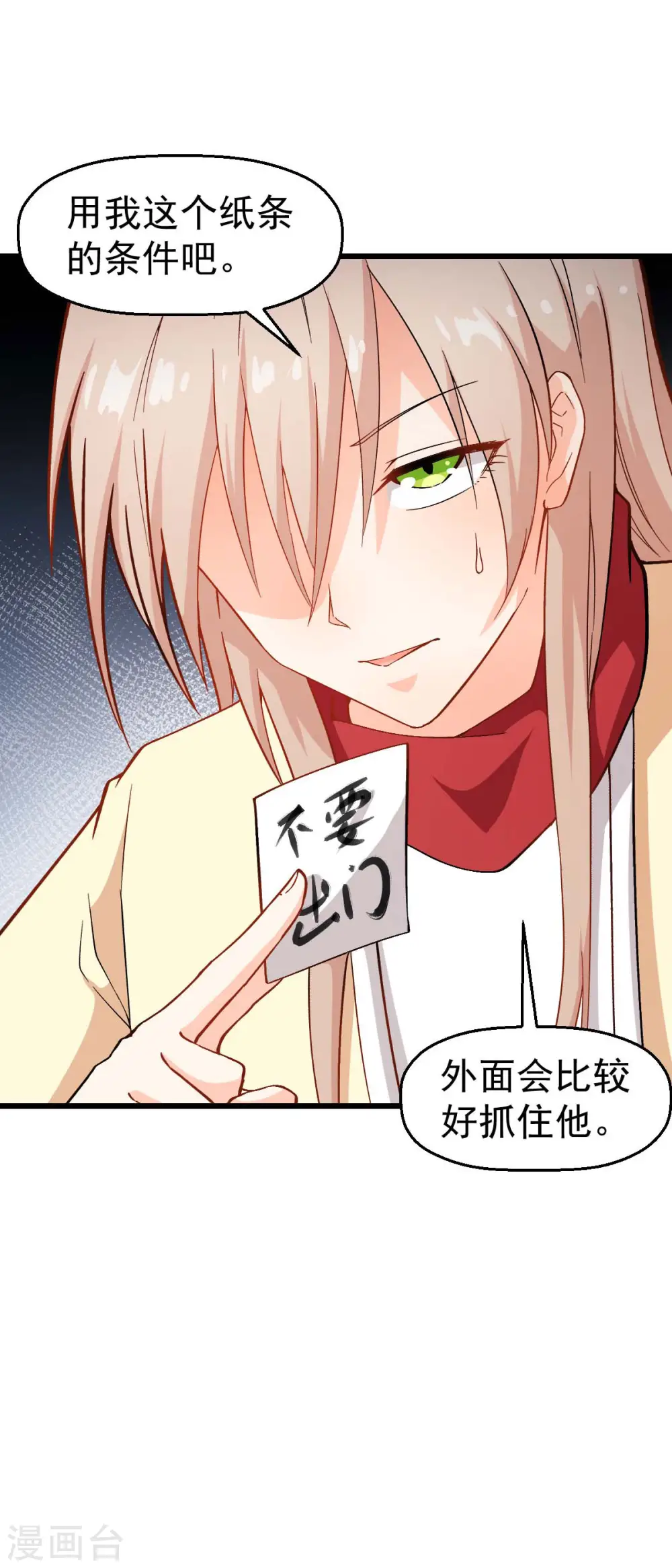 第114话 恶魔传说 第33页