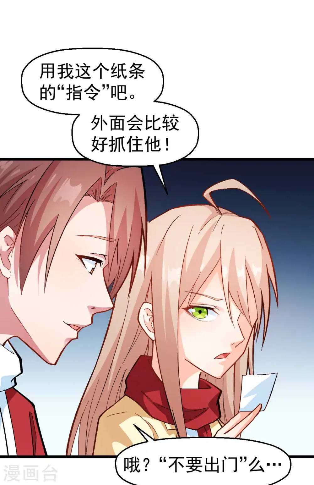 第115话 原来如此 第2页