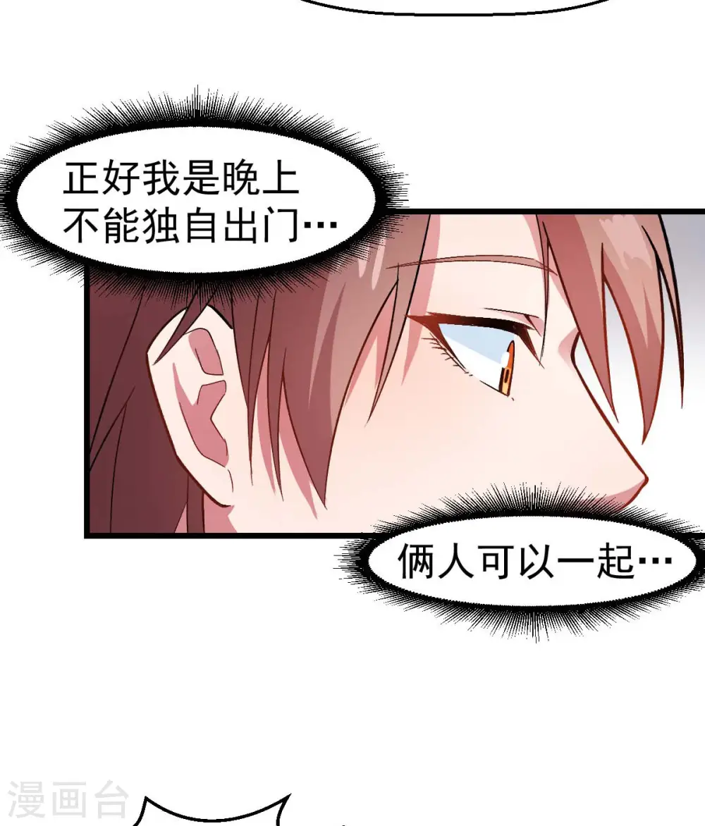 第115话 原来如此 第3页