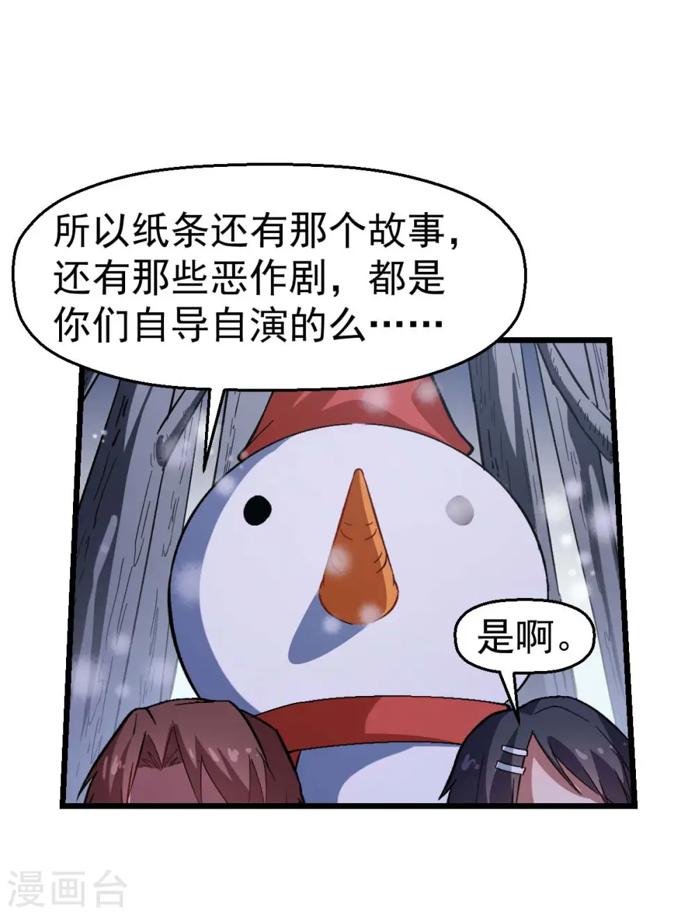 第115话 原来如此 第20页